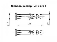 Дюбель распорный 6x40T