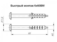 Быстрый монтаж 6x60BM