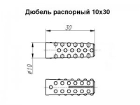Дюбель распорный 10x30